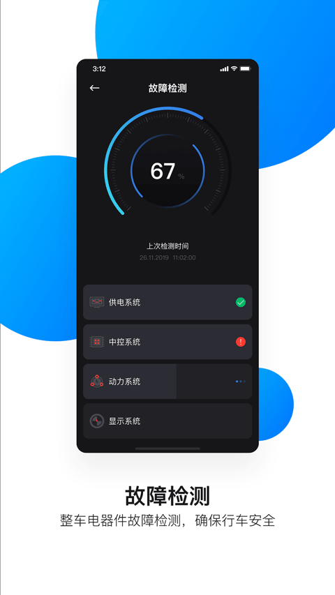 速珂電動(dòng)車app 截圖2