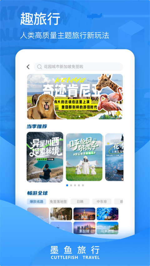 墨鱼旅行app进化版 截图5