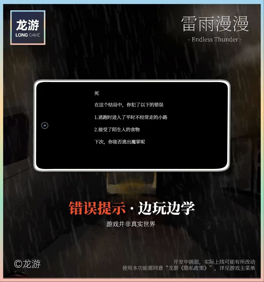 雷雨漫漫 截圖3