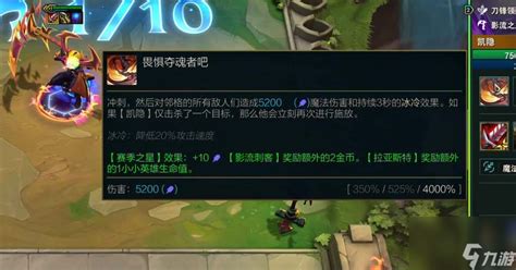 《云顶之弈手游》S10凯隐怎么玩? 2