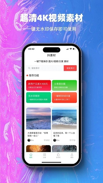 抖素材最新版 截图4