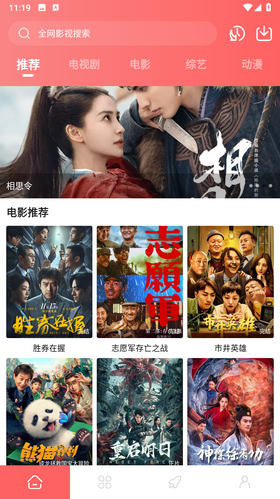 惊雷影视无广告版 截图4