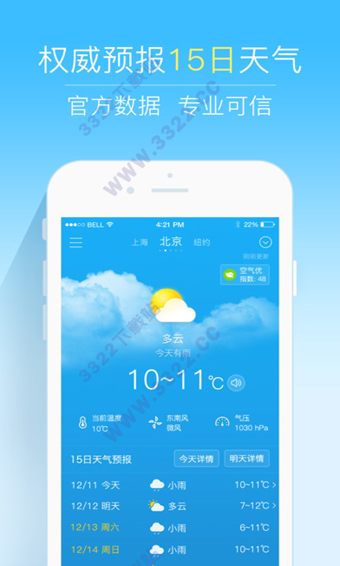 2345天气王app苹果版 1