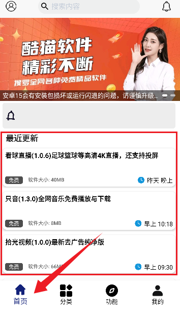 酷猫软件最新版 截图3