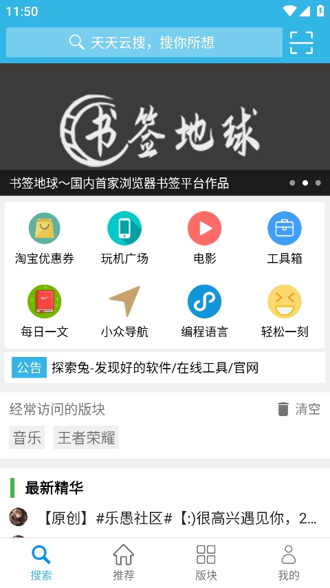 天天云搜官方 截图4