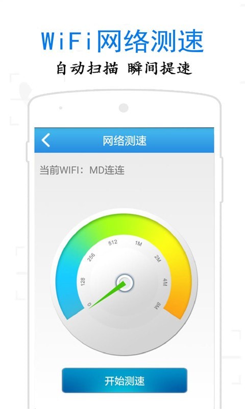 万通WiFi钥匙 截图2