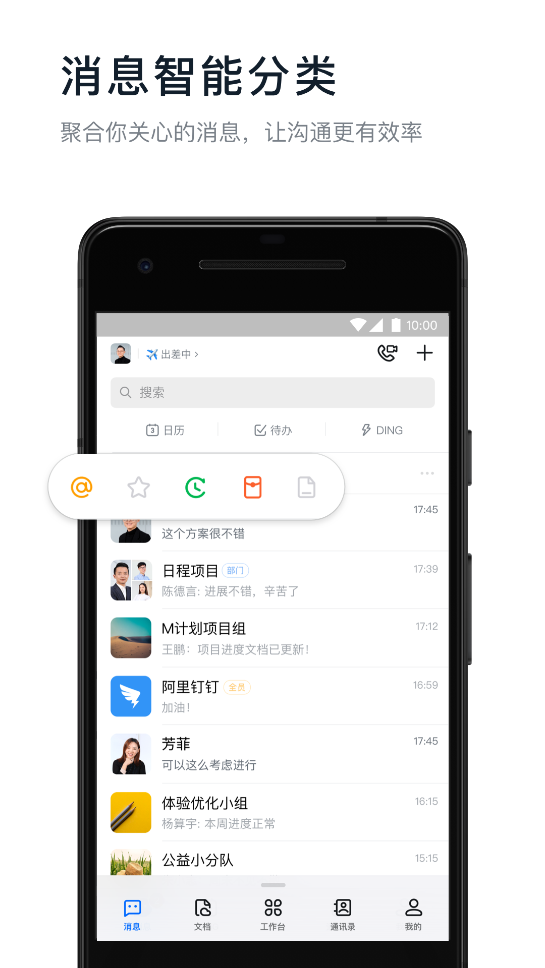 钉钉v7.0.25 截图2