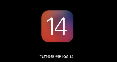 ???iOS14正?????iOS14??????????? 2