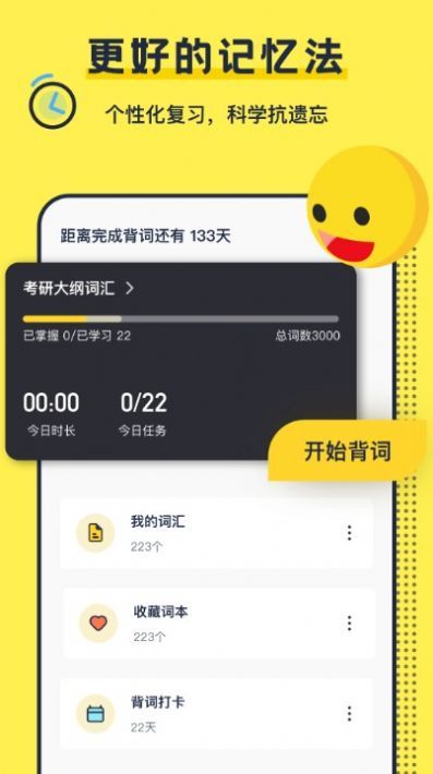 考研英语背单词 截图2