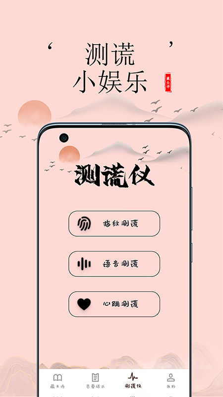 藏头诗生成app 1