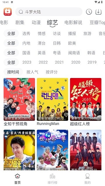 全民聚视去广告版 截图4