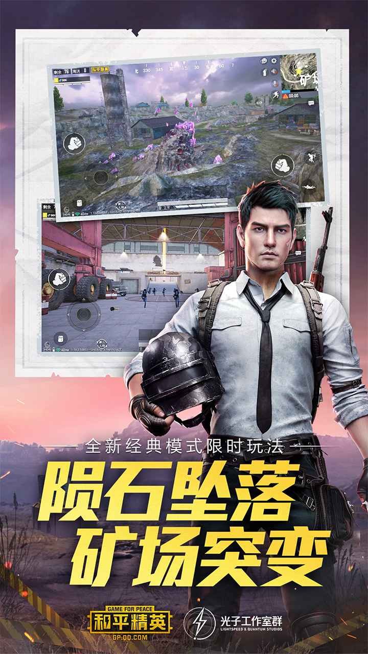 和平精英体验服免费 截图5
