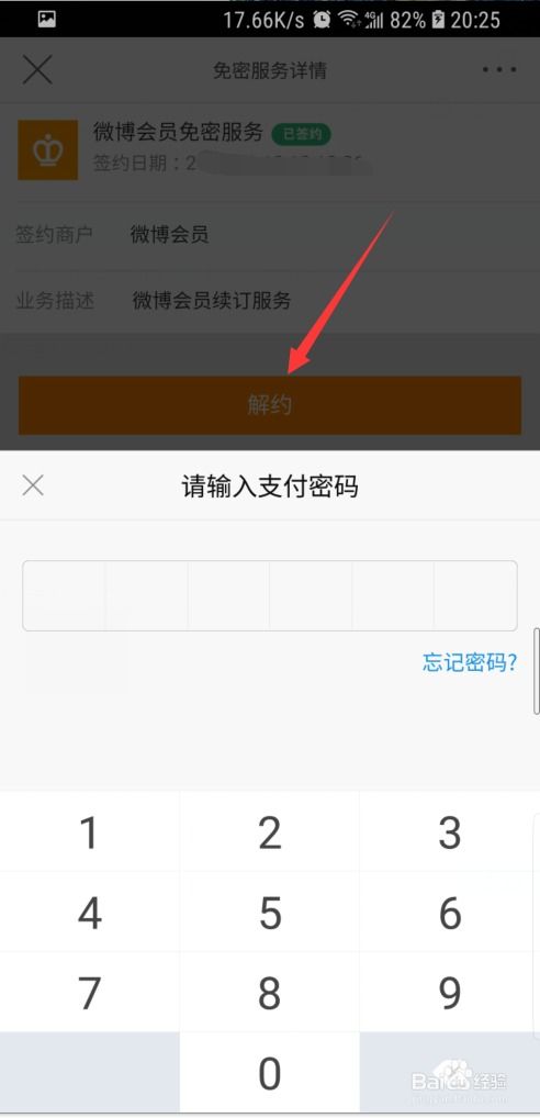 《轻松掌握!《和包》自动续费关闭步骤揭秘》 2