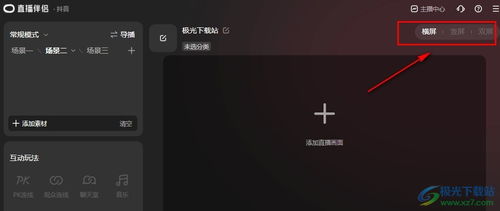 《优化《抖音直播伴侣》画质设置指南》 1