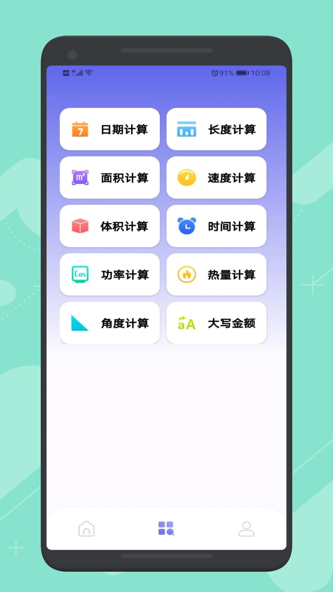 易计算器 截图2