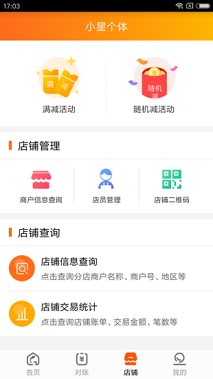 泰惠收商户平台 截图3