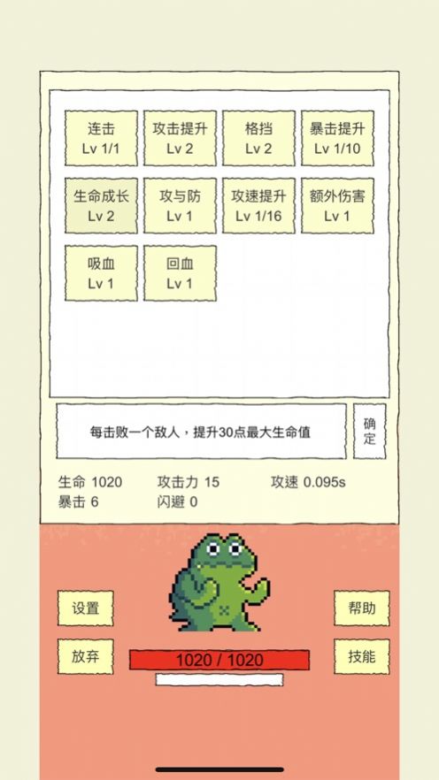 我選技闖關(guān)ios 截圖3