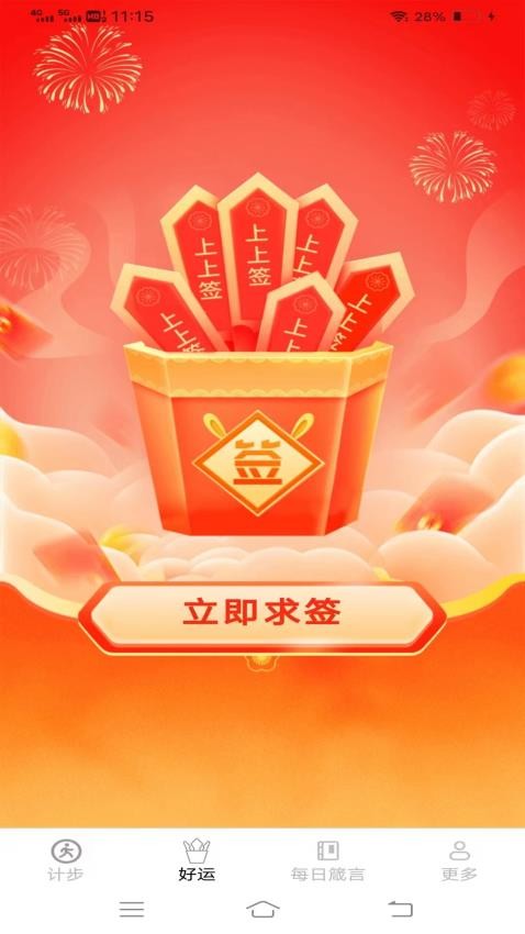 龍走好運(yùn)app 1