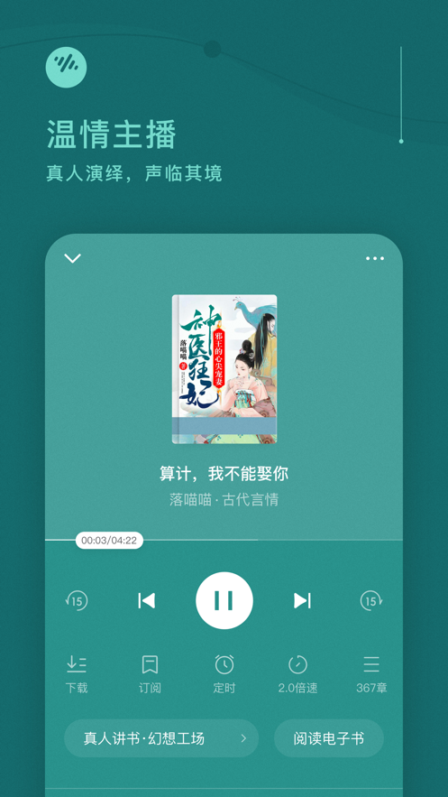 番茄畅听最新版app 1