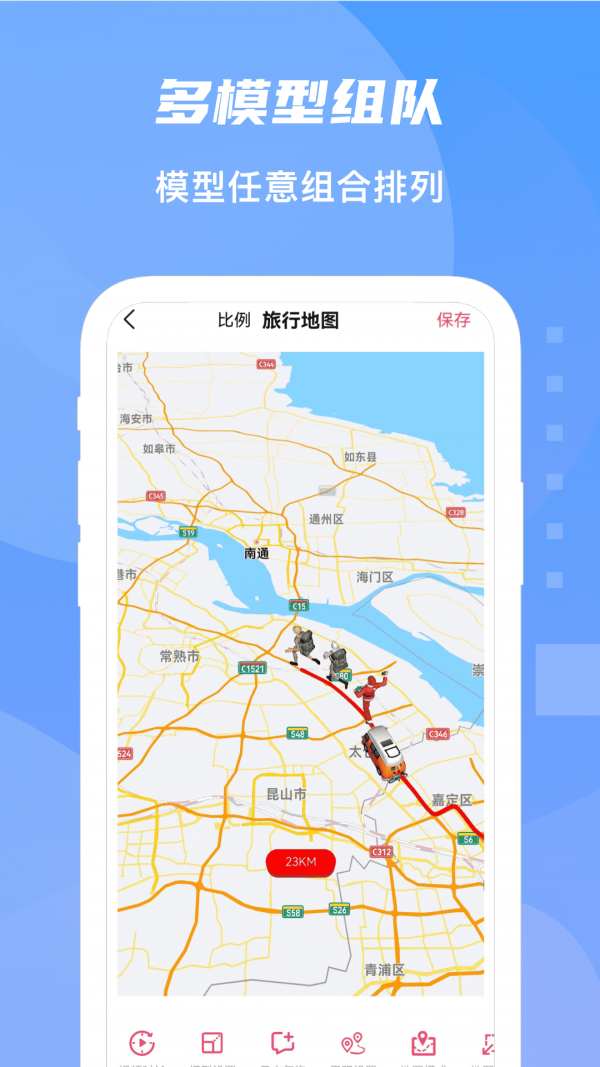 旅行足迹地图 截图3