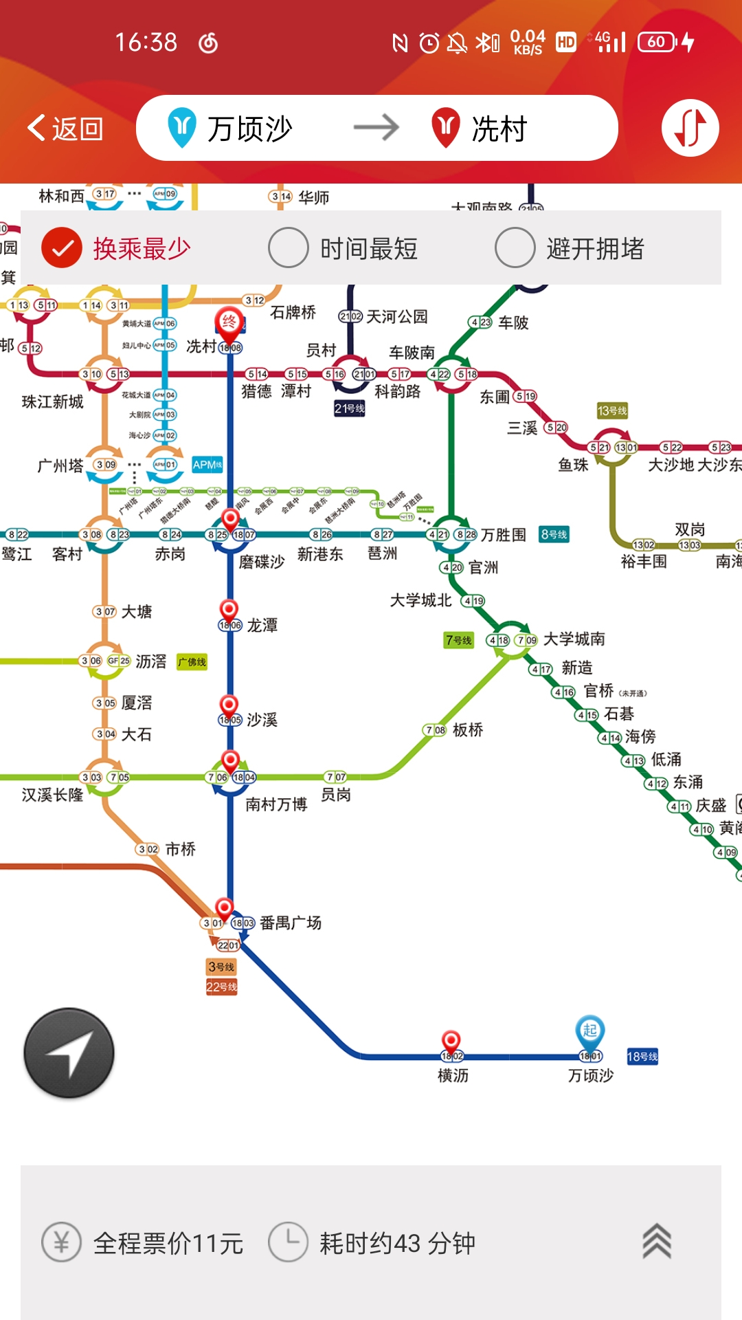 广州地铁2024 截图3