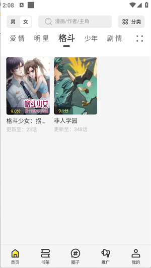 创漫客手机版 截图3