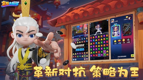 《想知道《宝石大乱斗》何时公测?答案就在这里!》 1