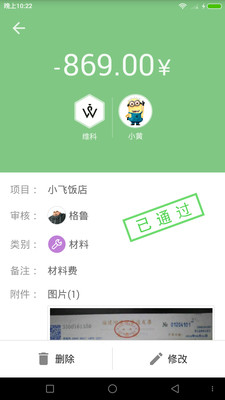 小高记账 截图2