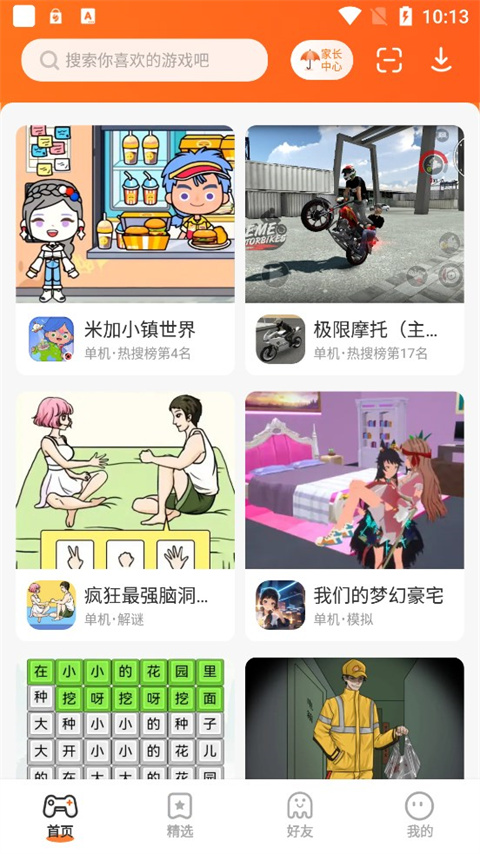 233乐圆小游戏免登陆版app 截图5