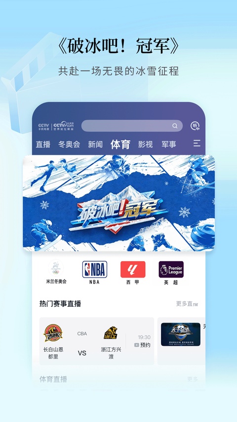cctv手机电视官方下载 截图5