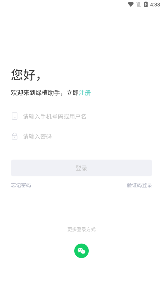 绿植助手 截图3