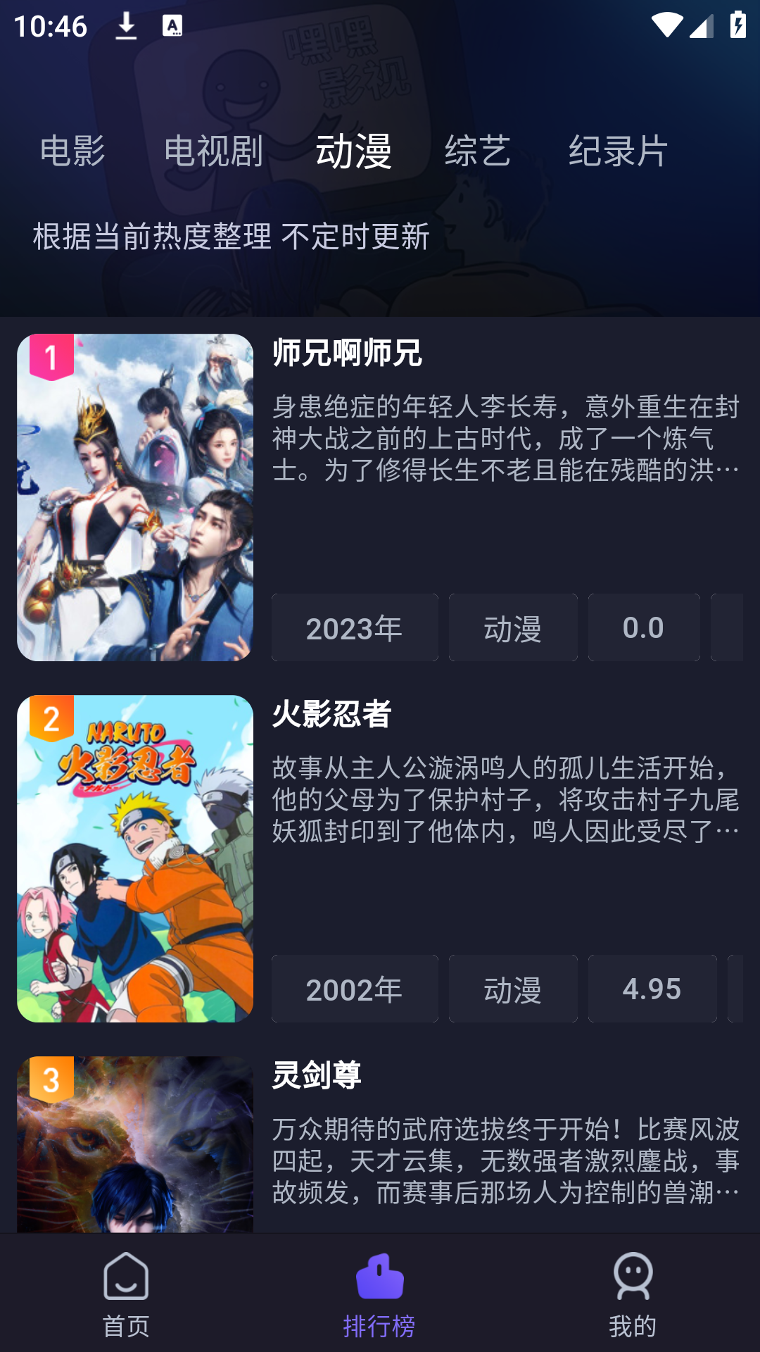 即刻追劇免費版 截圖2