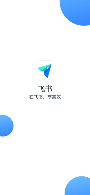 飞书文档App 1