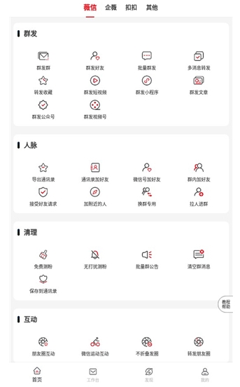 群发无忧软件免费版 截图3