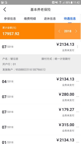 广安人社通手机版 1.1.3 安卓最新版 1
