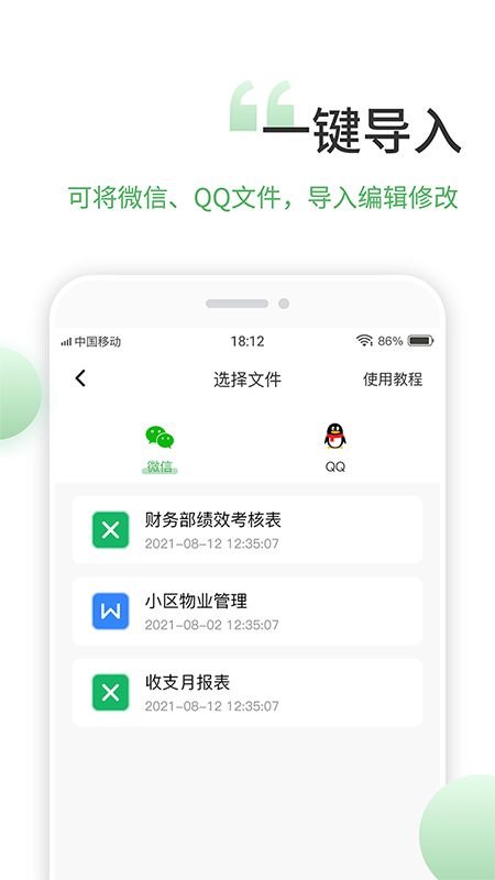 非凡表格 截圖3