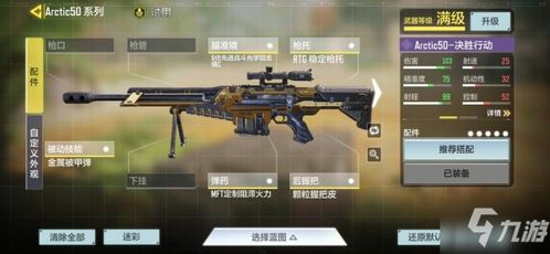 《《使命召唤手游》玩家必看:哪把狙击枪才是你的最强杀手锏?》 2