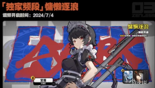 《绝区零》1.5版本卡池有哪些角色? 1