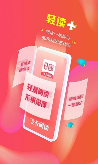 掌上春城新闻客户端 1