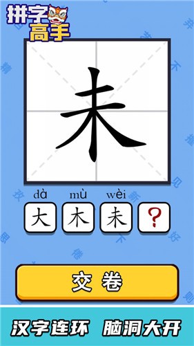 拼字高手 截圖3