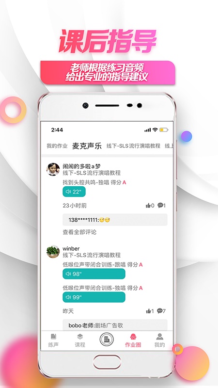 小鸽练声app 截图3