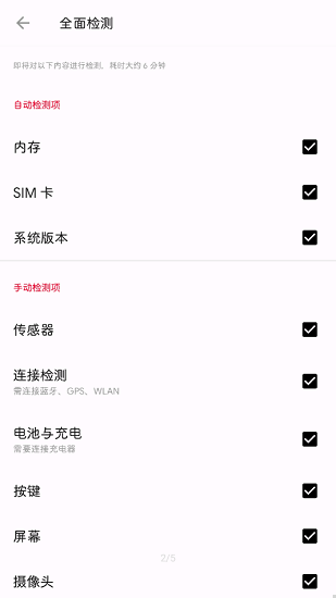 一加诊断2026 截图2