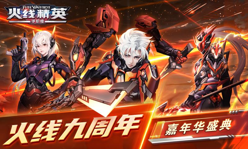 火线精英OL安卓版 1