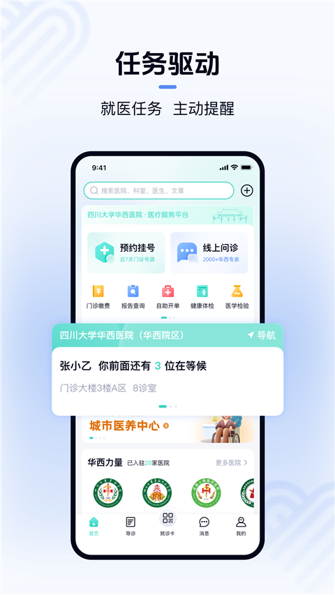 华医通app安卓版 截图2