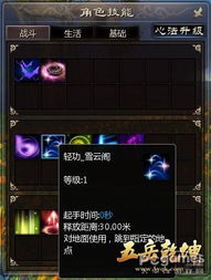 放置江湖轻功如何快速升级? 1