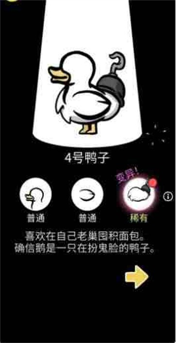 奇怪的鸭子中文版 截图2