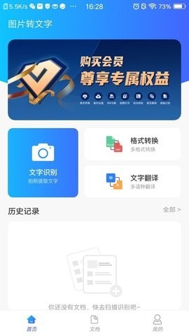 文字识别工具 截图2