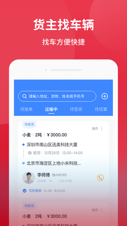 爱货运 截图2