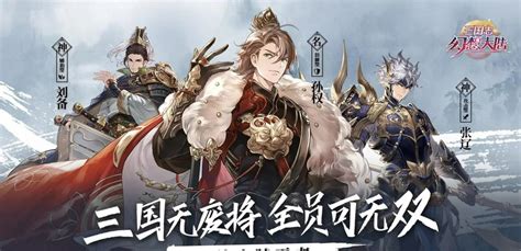 如何解锁《三国志幻想大陆》城主隐藏结局攻略 2