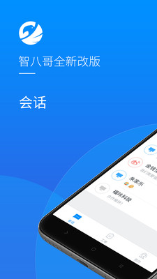 智八哥 截图1